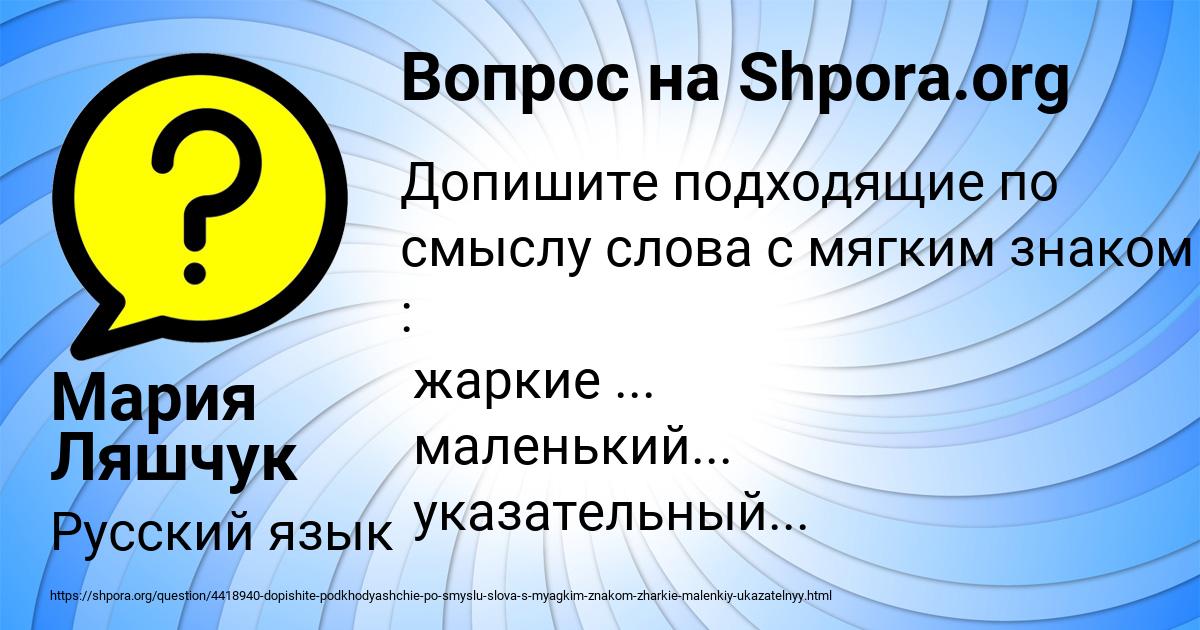 Картинка с текстом вопроса от пользователя Мария Ляшчук