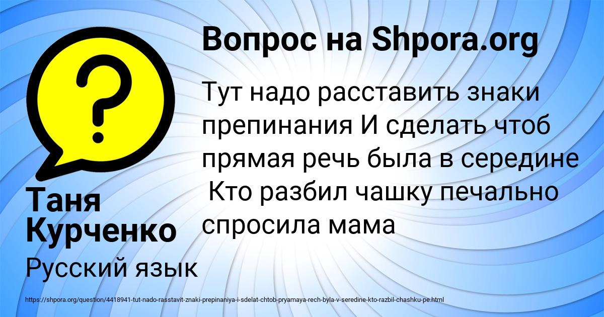 Картинка с текстом вопроса от пользователя Таня Курченко