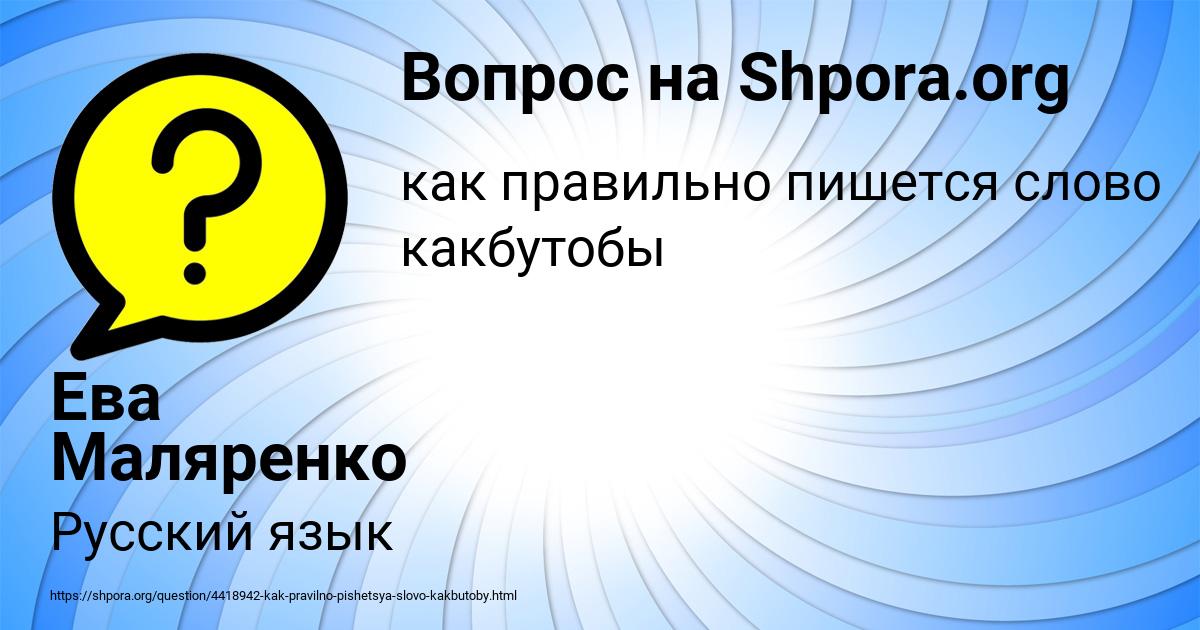 Картинка с текстом вопроса от пользователя Ева Маляренко