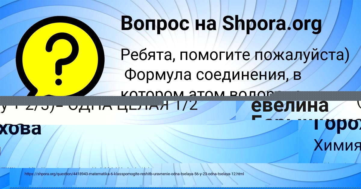 Картинка с текстом вопроса от пользователя евелина Барышникова