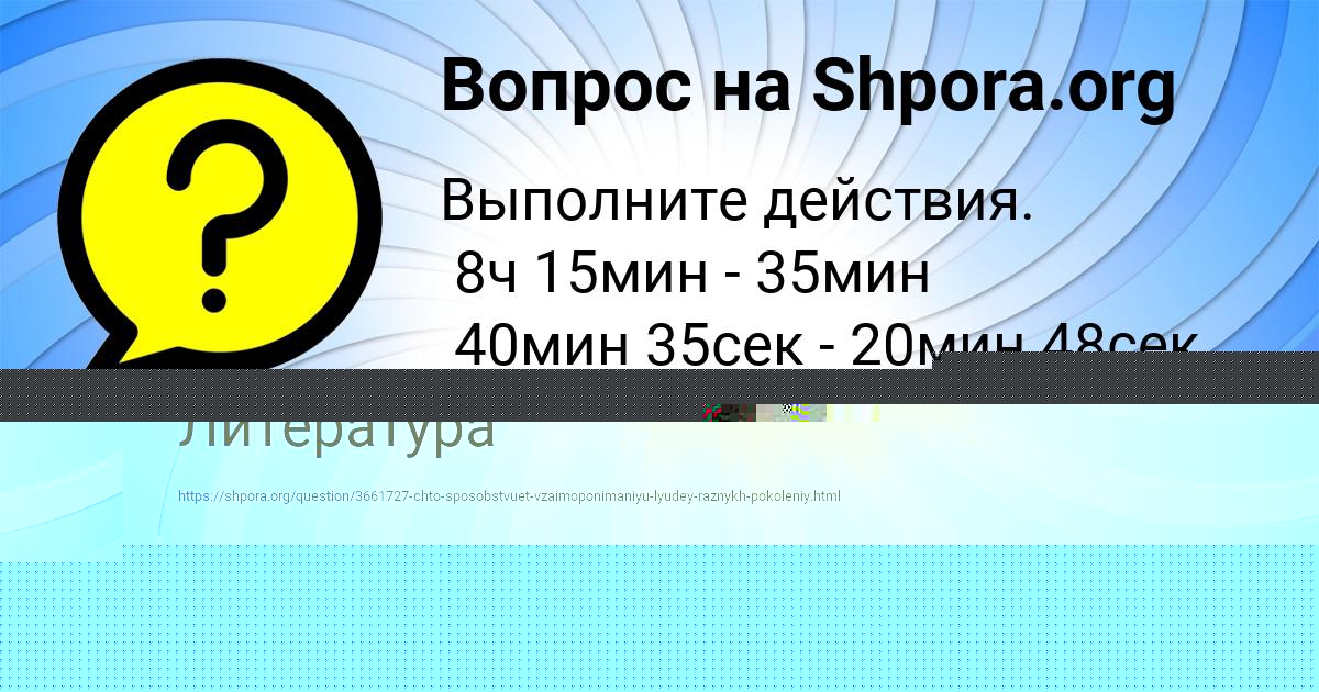 Картинка с текстом вопроса от пользователя Амелия Николаенко