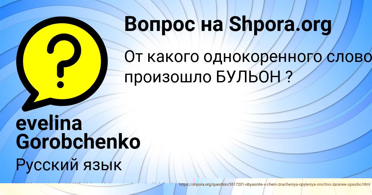 Картинка с текстом вопроса от пользователя evelina Gorobchenko