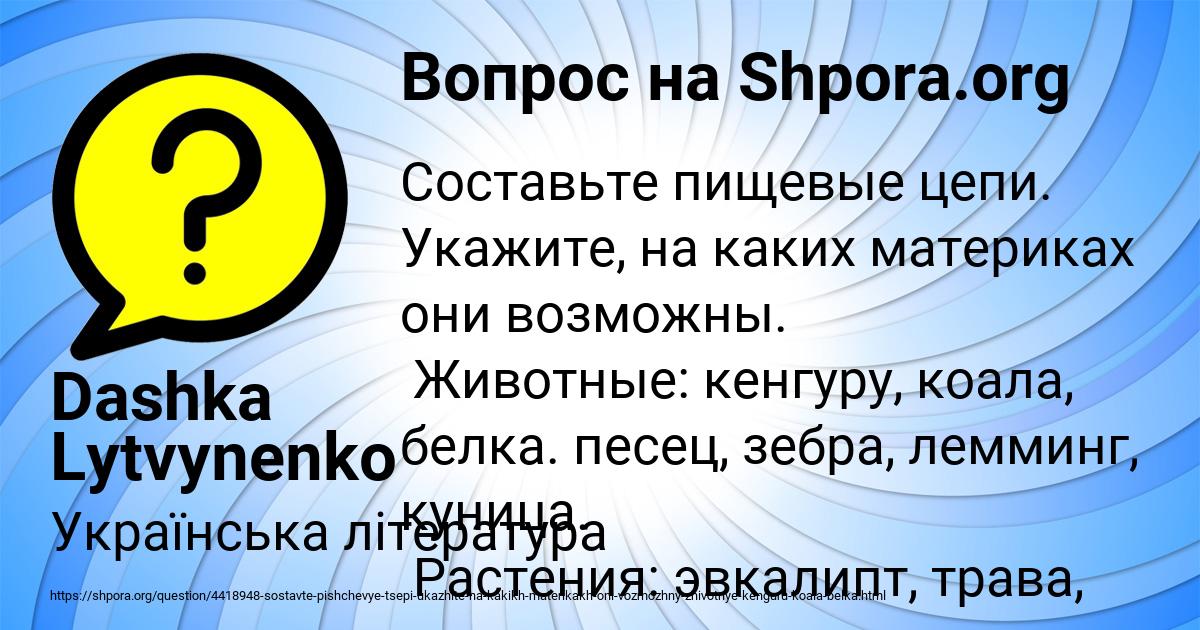 Картинка с текстом вопроса от пользователя Dashka Lytvynenko