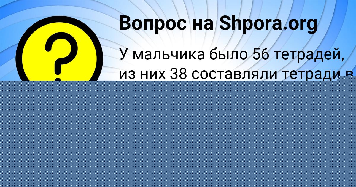 Картинка с текстом вопроса от пользователя РАДИК СТЕЛЬМАШЕНКО