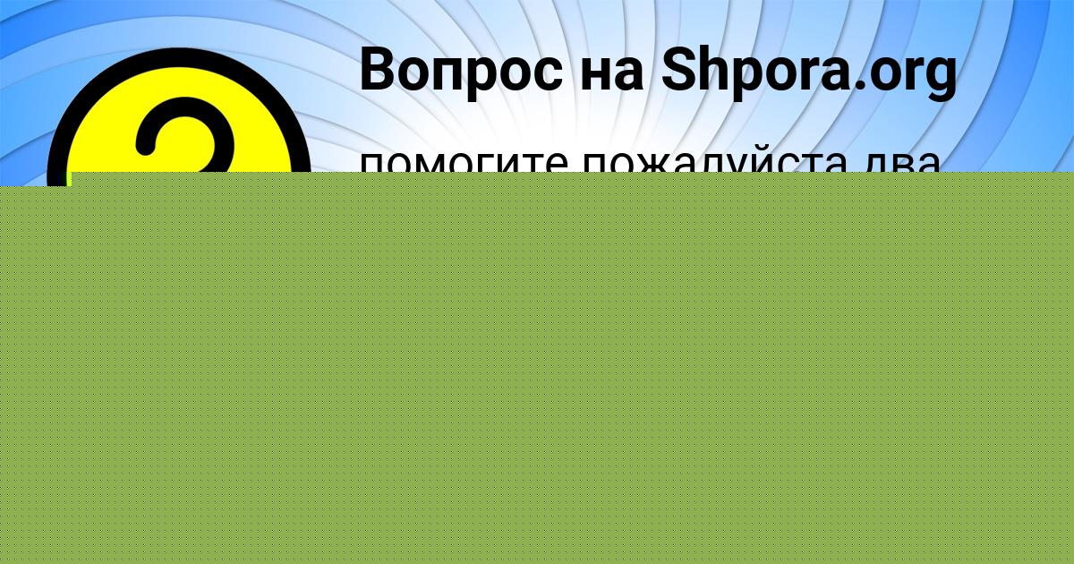 Картинка с текстом вопроса от пользователя Евгения Степаненко