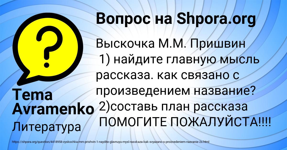 Картинка с текстом вопроса от пользователя Tema Avramenko