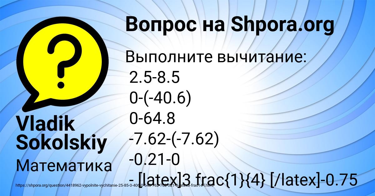 Картинка с текстом вопроса от пользователя Vladik Sokolskiy