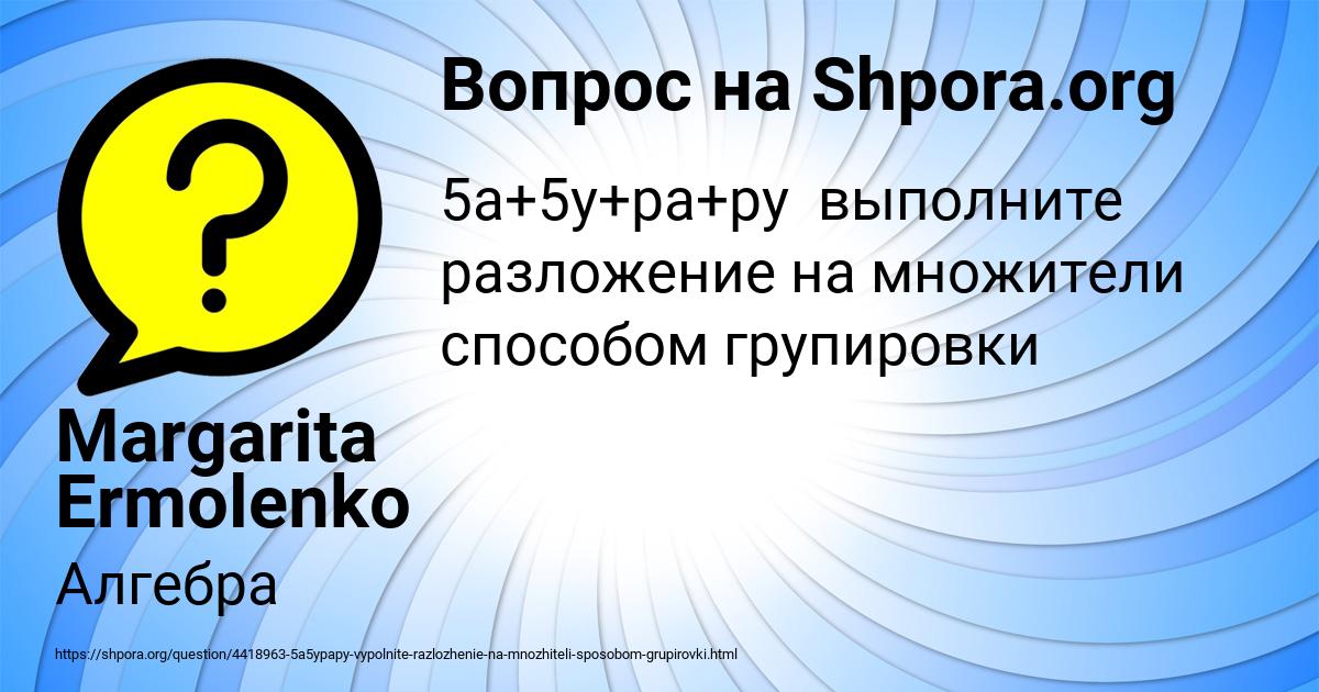 Картинка с текстом вопроса от пользователя Margarita Ermolenko
