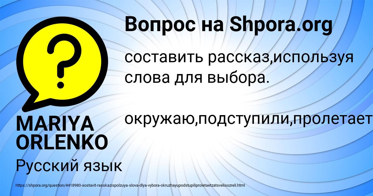 Картинка с текстом вопроса от пользователя MARIYA ORLENKO