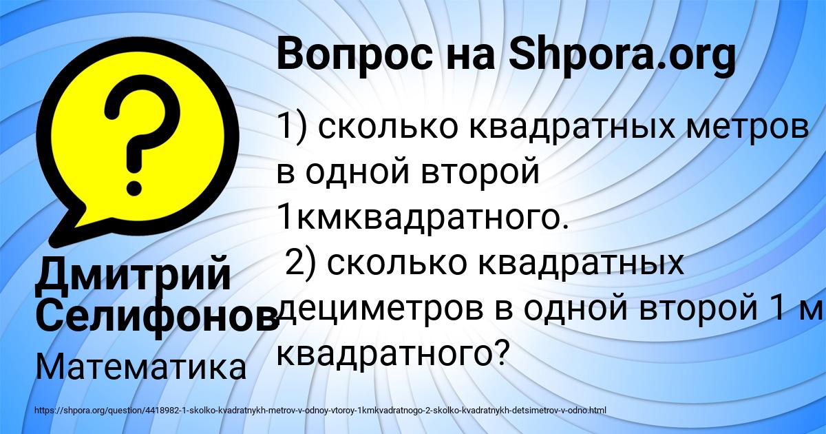 Картинка с текстом вопроса от пользователя Дмитрий Селифонов