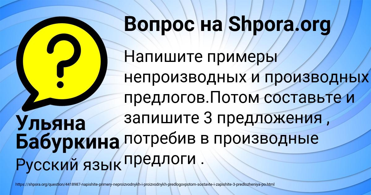 Картинка с текстом вопроса от пользователя Ульяна Бабуркина