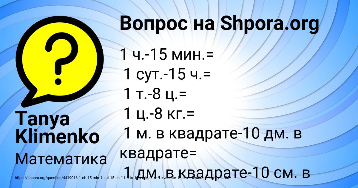 Картинка с текстом вопроса от пользователя Tanya Klimenko