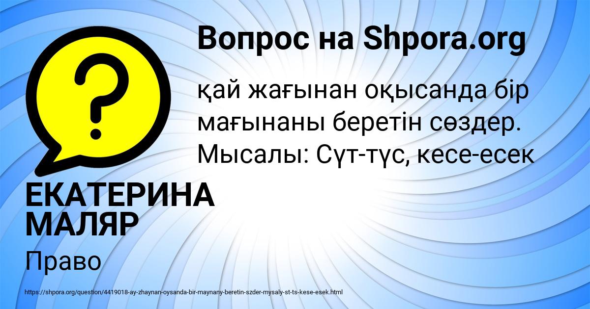 Картинка с текстом вопроса от пользователя ЕКАТЕРИНА МАЛЯР