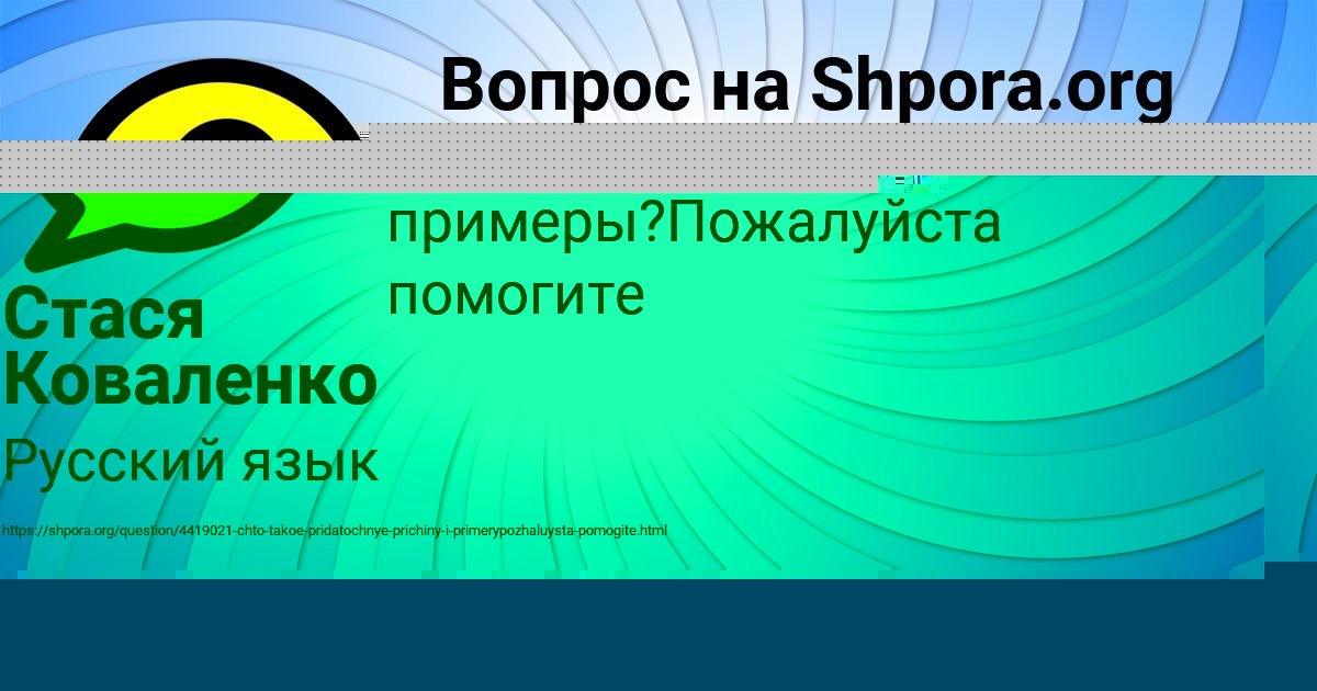 Картинка с текстом вопроса от пользователя Стася Коваленко