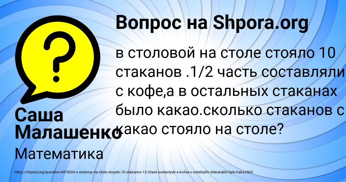 Картинка с текстом вопроса от пользователя Саша Малашенко