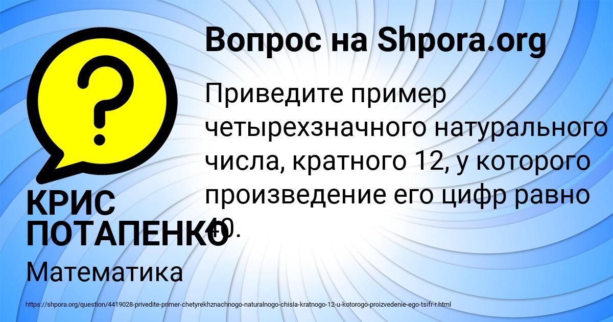 Картинка с текстом вопроса от пользователя КРИС ПОТАПЕНКО