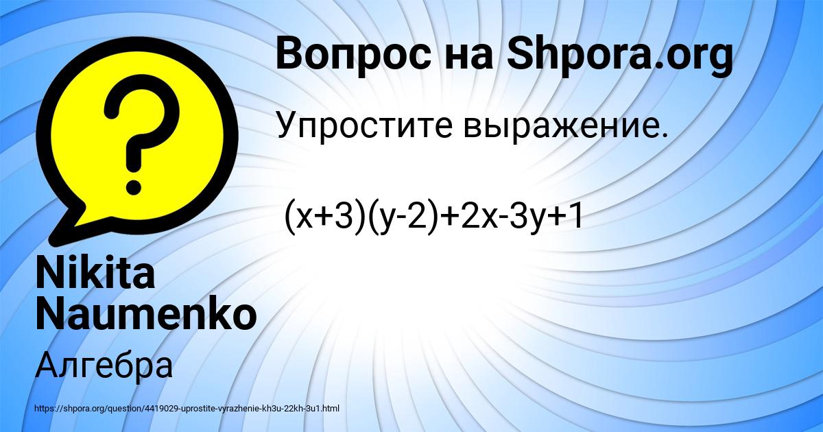 Картинка с текстом вопроса от пользователя Nikita Naumenko