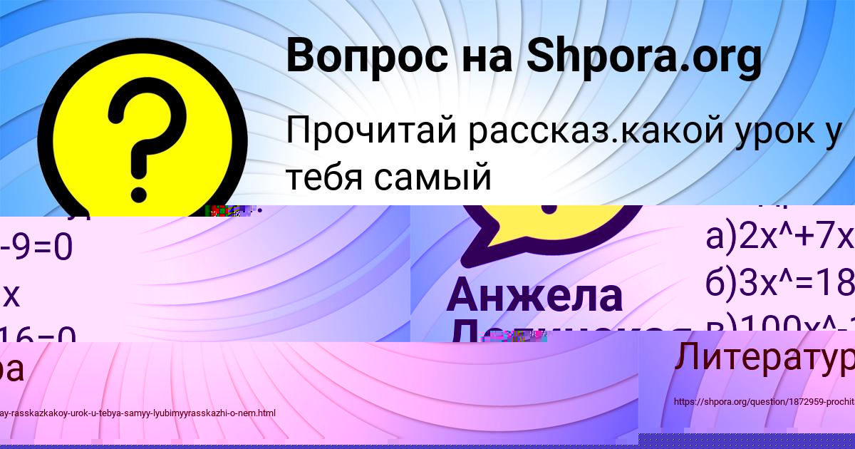 Картинка с текстом вопроса от пользователя Анжела Долинская