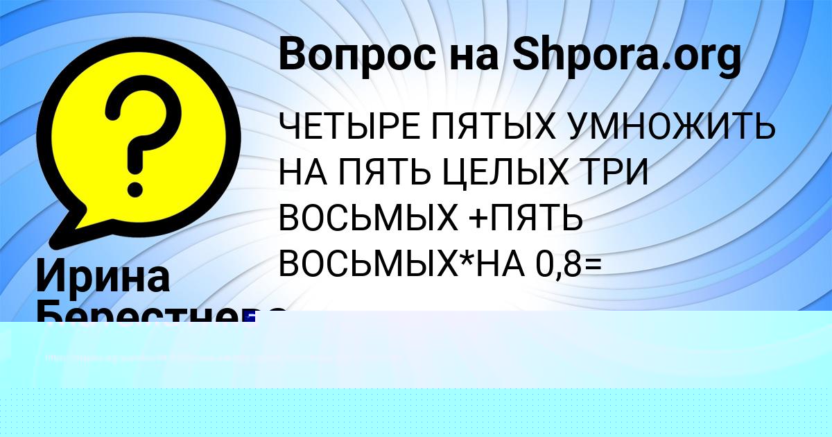 Картинка с текстом вопроса от пользователя ЖЕНЯ ЛЬВОВ