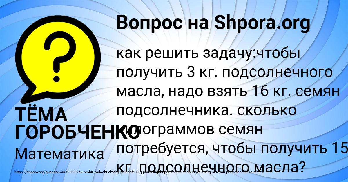 Картинка с текстом вопроса от пользователя ТЁМА ГОРОБЧЕНКО