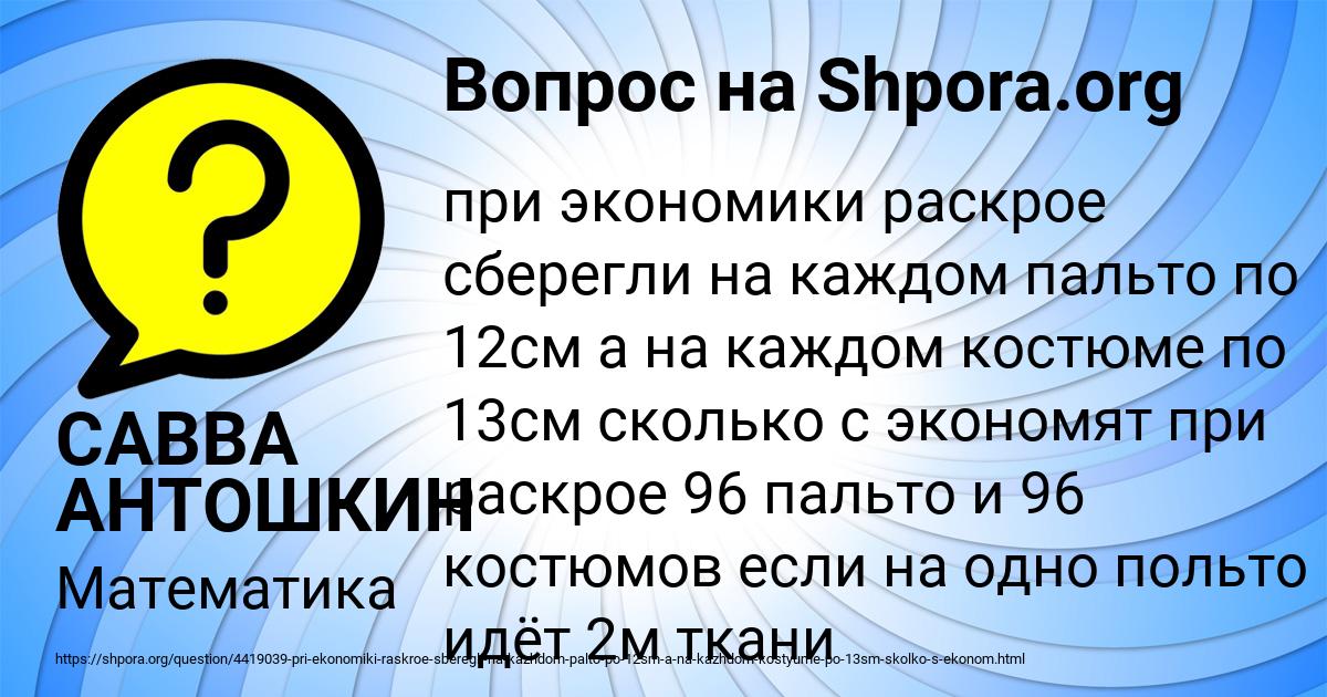 Картинка с текстом вопроса от пользователя САВВА АНТОШКИН