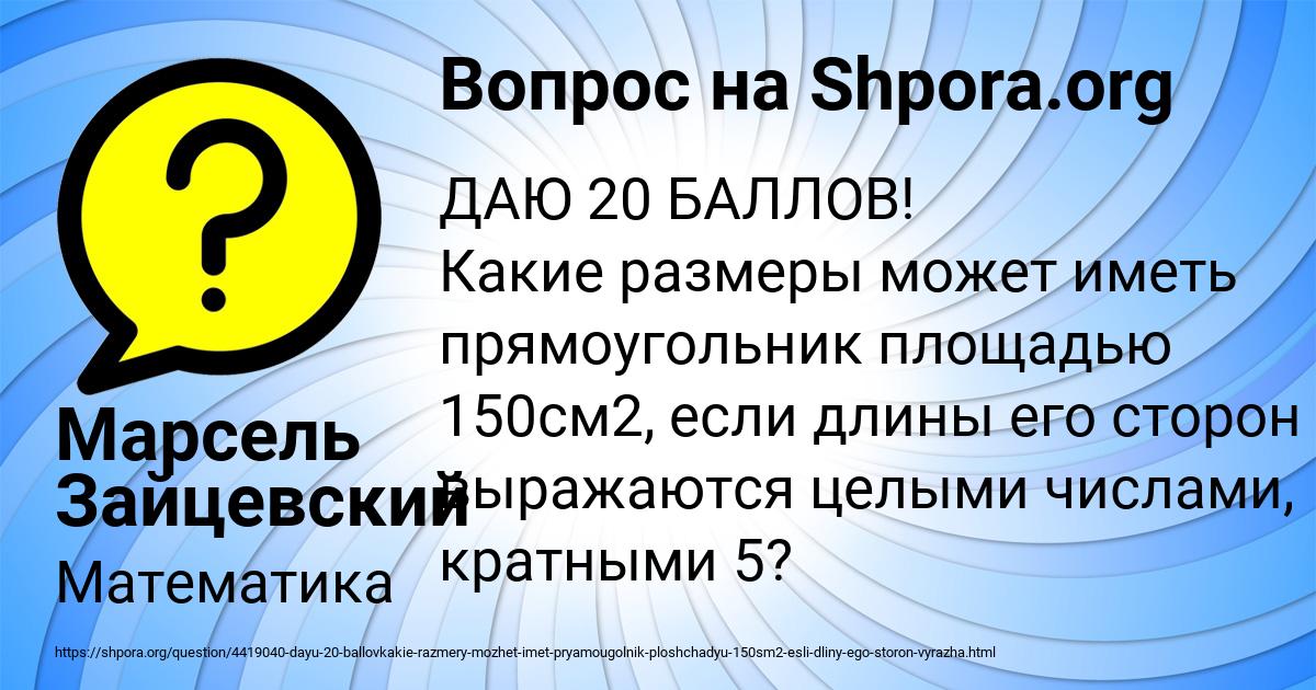 Картинка с текстом вопроса от пользователя Марсель Зайцевский