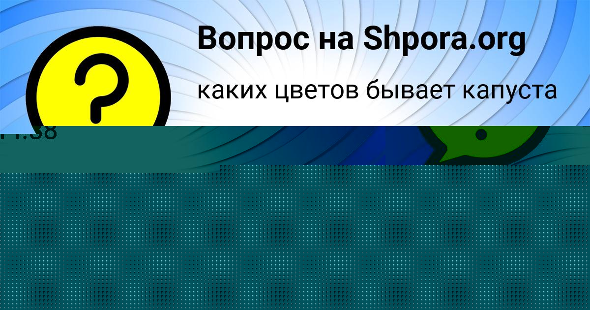 Картинка с текстом вопроса от пользователя Maksim Leshkov