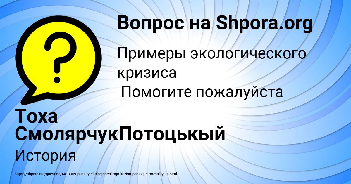 Картинка с текстом вопроса от пользователя Тоха СмолярчукПотоцькый