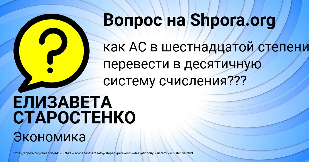 Картинка с текстом вопроса от пользователя ЕЛИЗАВЕТА СТАРОСТЕНКО