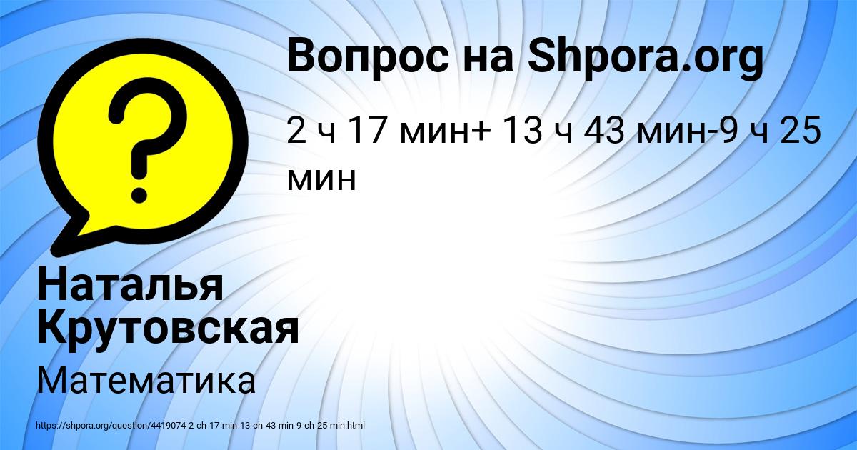 Картинка с текстом вопроса от пользователя Наталья Крутовская