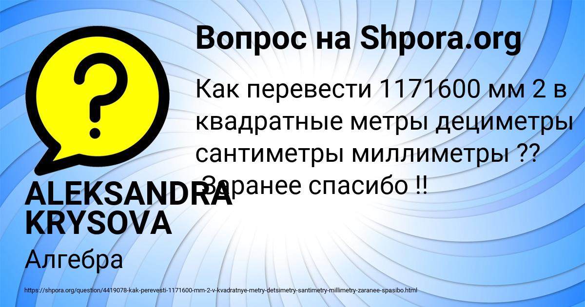 Картинка с текстом вопроса от пользователя ALEKSANDRA KRYSOVA
