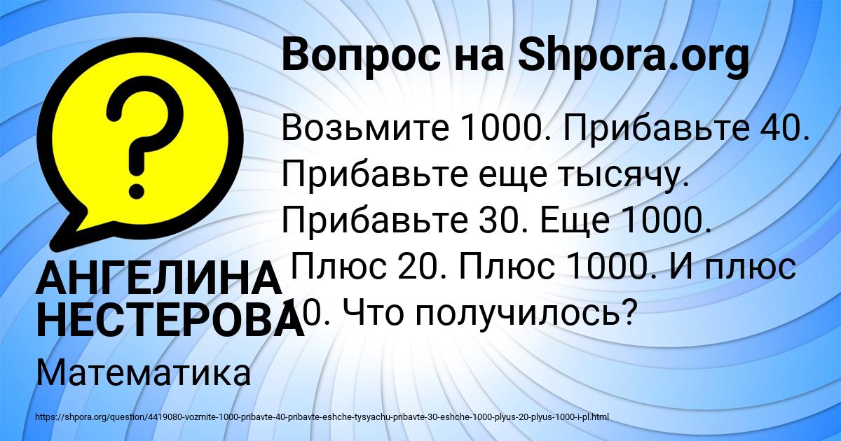 Картинка с текстом вопроса от пользователя АНГЕЛИНА НЕСТЕРОВА