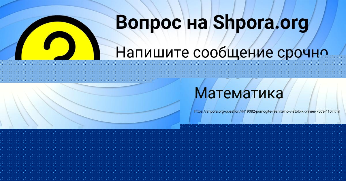 Картинка с текстом вопроса от пользователя Alsu Emceva