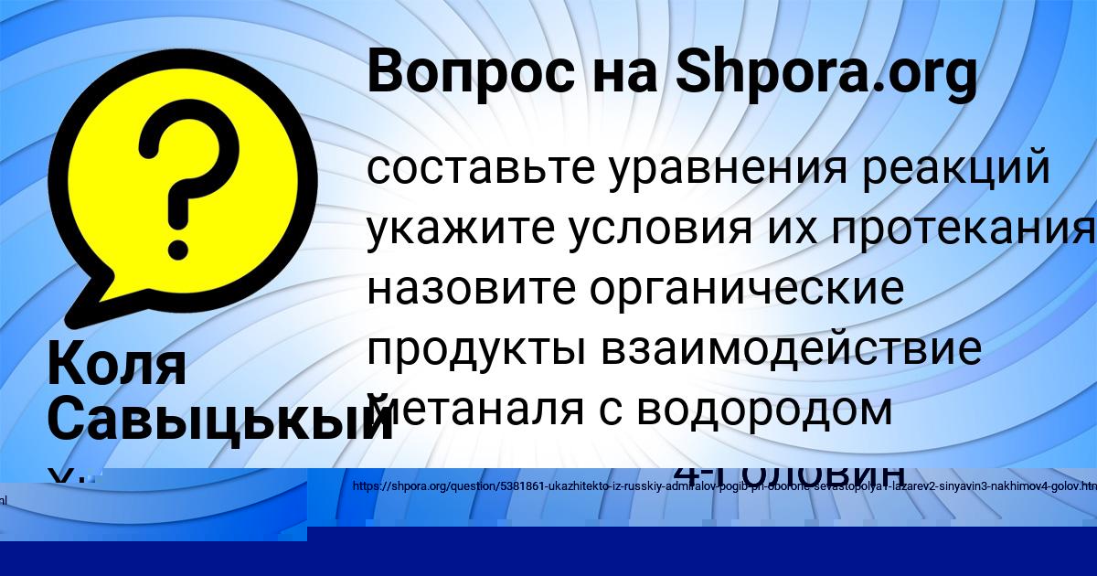 Картинка с текстом вопроса от пользователя Коля Савыцькый