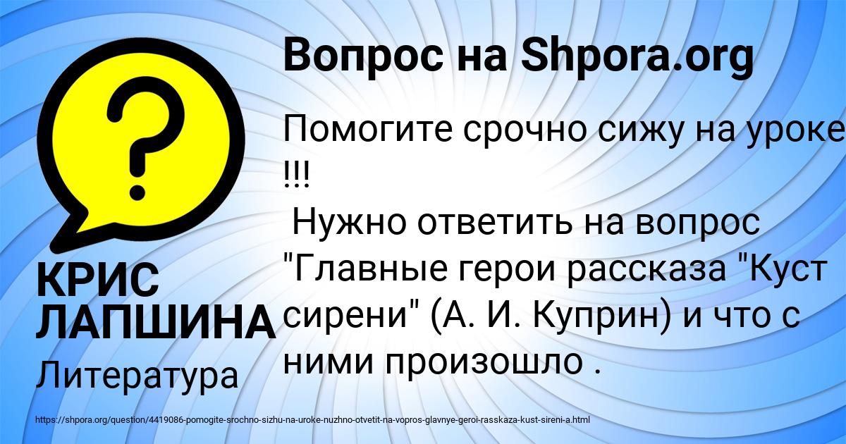Картинка с текстом вопроса от пользователя КРИС ЛАПШИНА