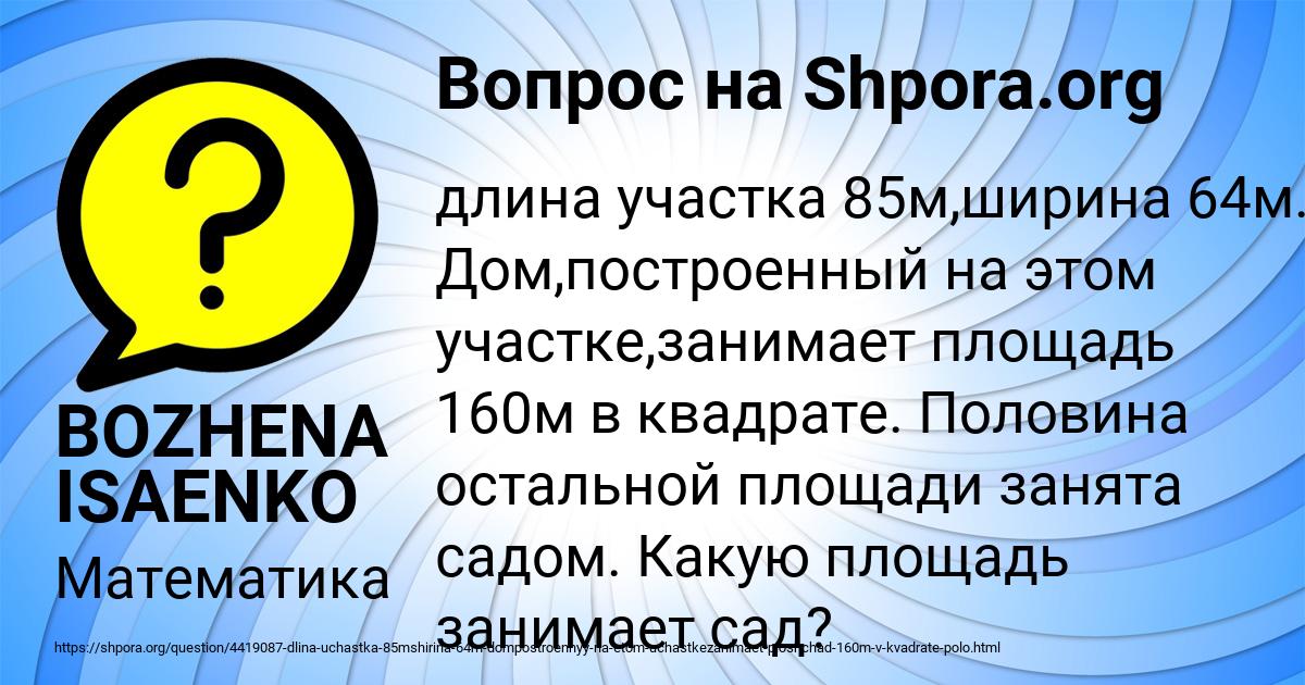 Картинка с текстом вопроса от пользователя BOZHENA ISAENKO