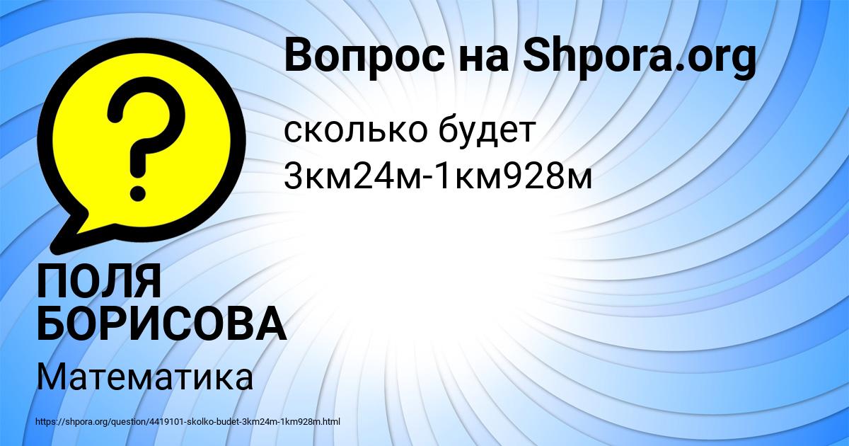 Картинка с текстом вопроса от пользователя ПОЛЯ БОРИСОВА