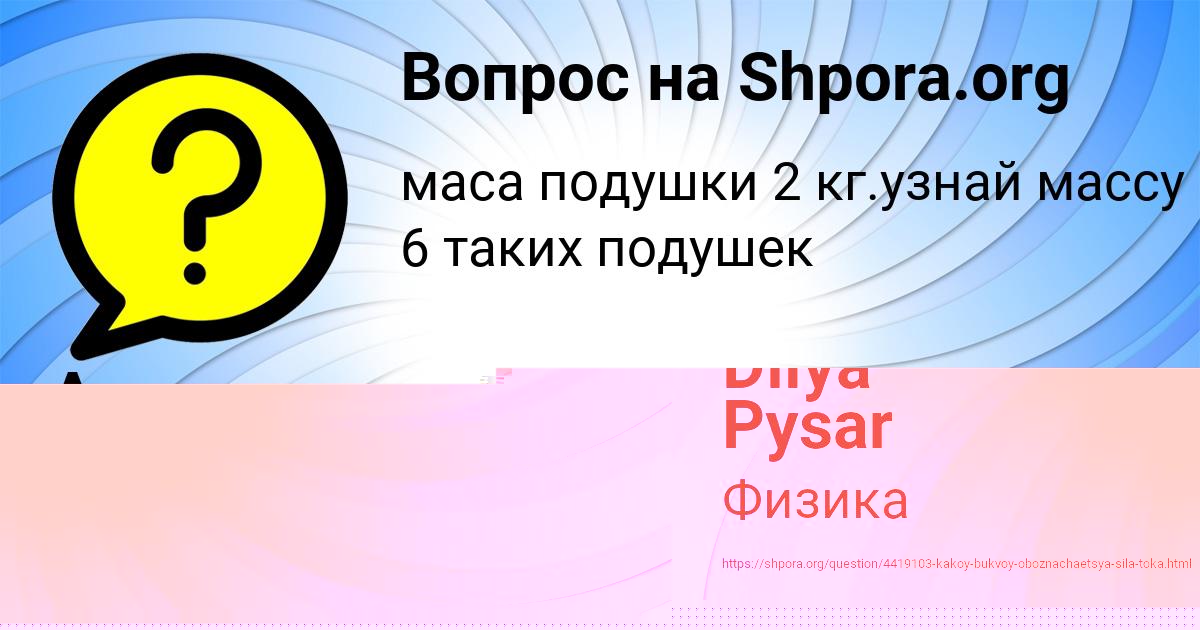 Картинка с текстом вопроса от пользователя Dilya Pysar
