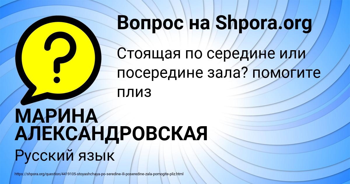 Картинка с текстом вопроса от пользователя МАРИНА АЛЕКСАНДРОВСКАЯ