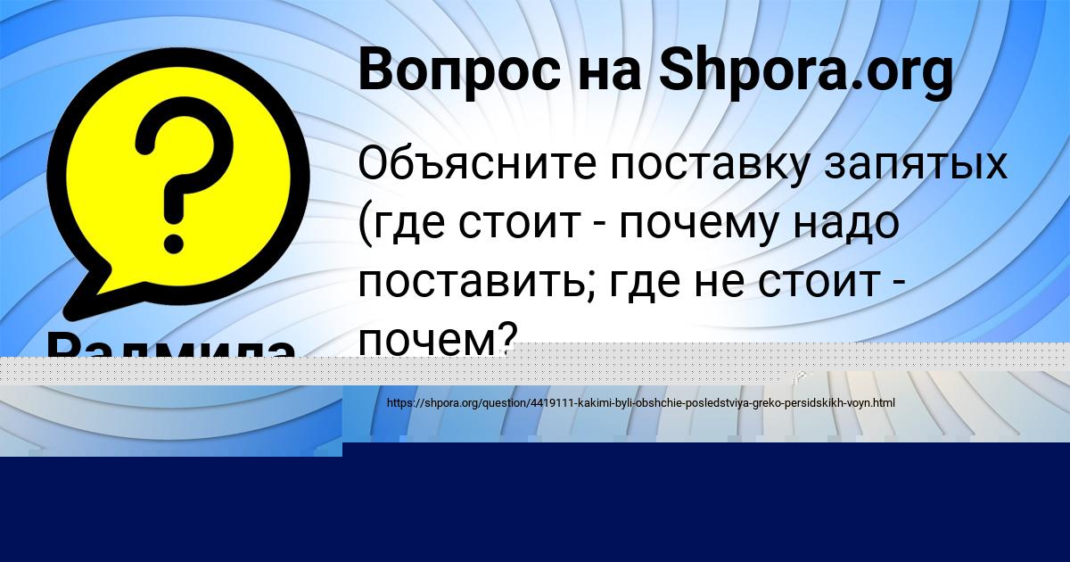 Картинка с текстом вопроса от пользователя Машка Яковенко