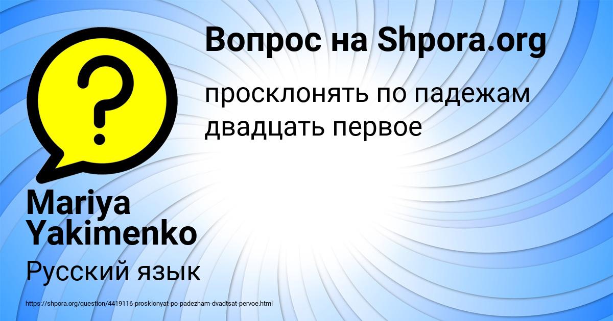 Картинка с текстом вопроса от пользователя Mariya Yakimenko