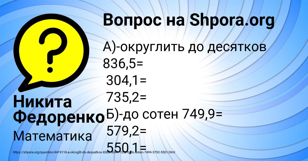 Картинка с текстом вопроса от пользователя Никита Федоренко