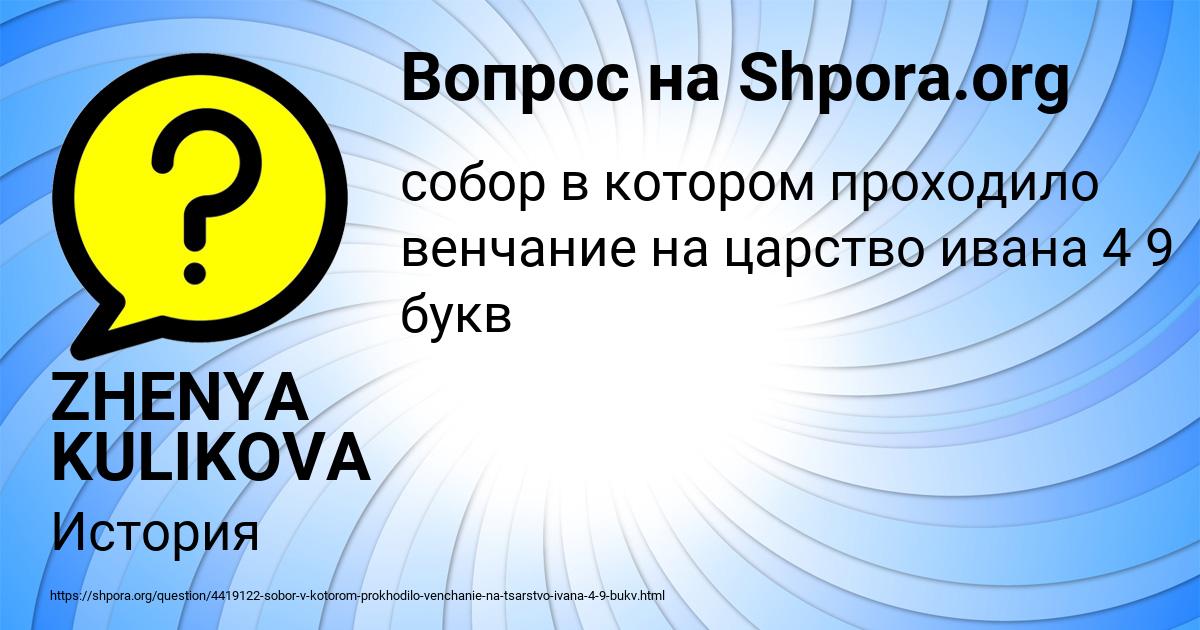 Картинка с текстом вопроса от пользователя ZHENYA KULIKOVA