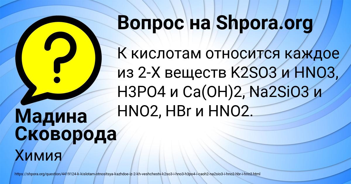 Картинка с текстом вопроса от пользователя Мадина Сковорода