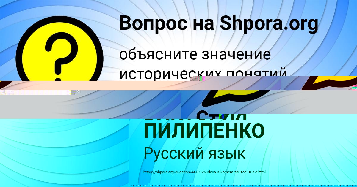 Картинка с текстом вопроса от пользователя ВИКТОРИЯ ПИЛИПЕНКО
