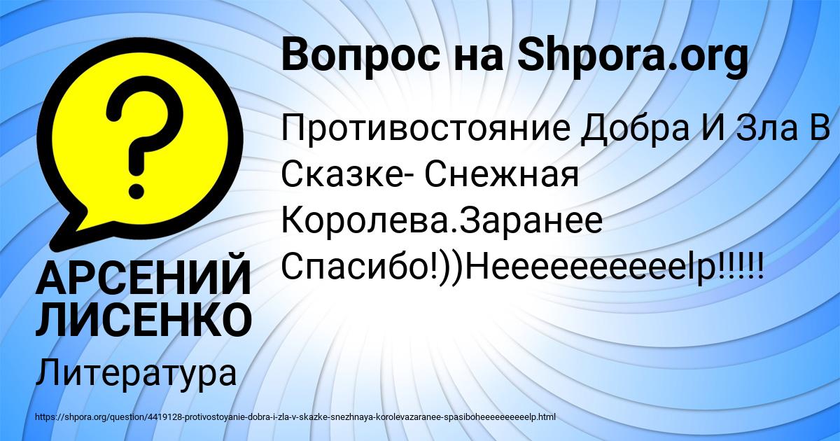 Картинка с текстом вопроса от пользователя АРСЕНИЙ ЛИСЕНКО