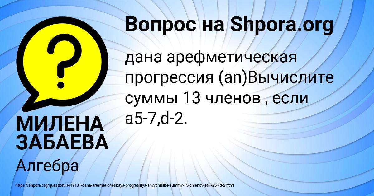 Картинка с текстом вопроса от пользователя МИЛЕНА ЗАБАЕВА