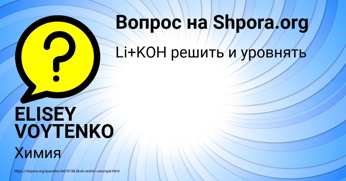 Картинка с текстом вопроса от пользователя ELISEY VOYTENKO
