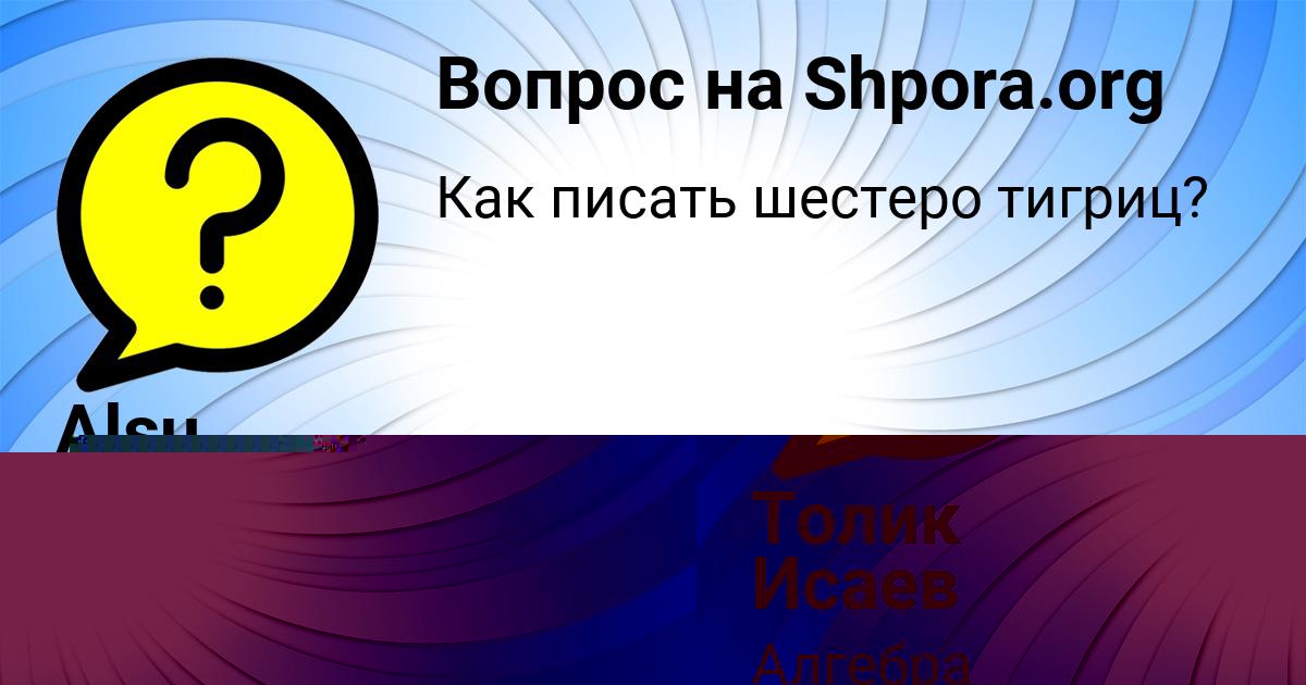Картинка с текстом вопроса от пользователя Alsu Lukyanenko