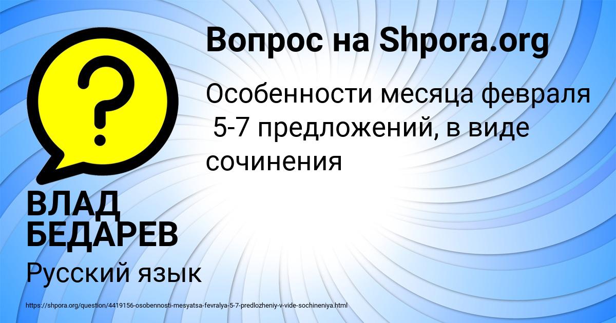Картинка с текстом вопроса от пользователя ВЛАД БЕДАРЕВ